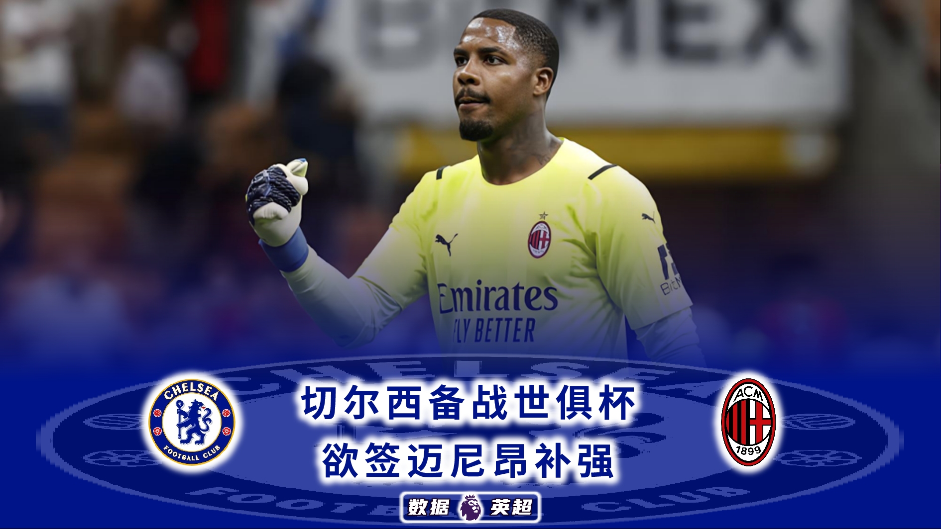 JNSPORTS-训练课后世俱杯焦点战；切尔西完成再遭质疑；球迷炸锅；轮换策略被讨论(切尔西有世俱杯吗)